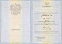 Купить диплом о среднем образовании в спб 4